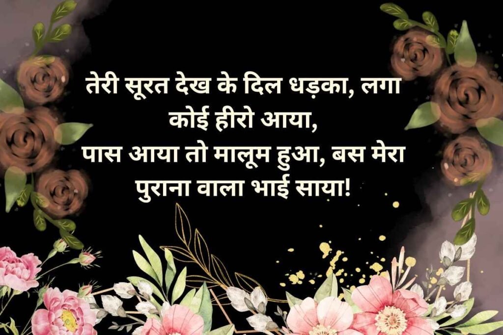 2 Line Funny Shayari in Hindi