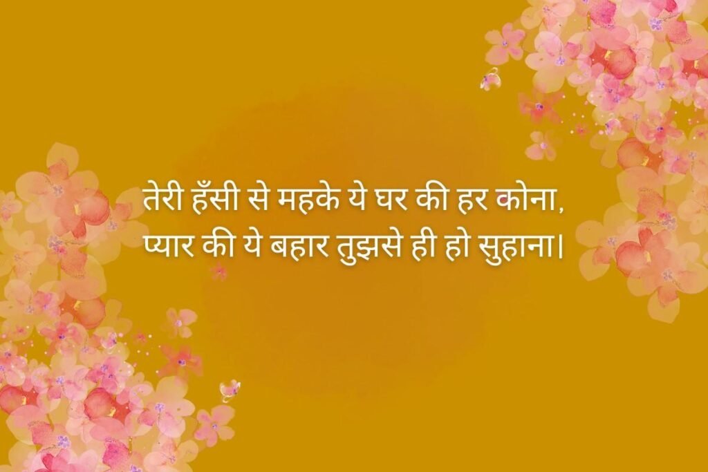 2 Line Special Cute Shayari For Wife