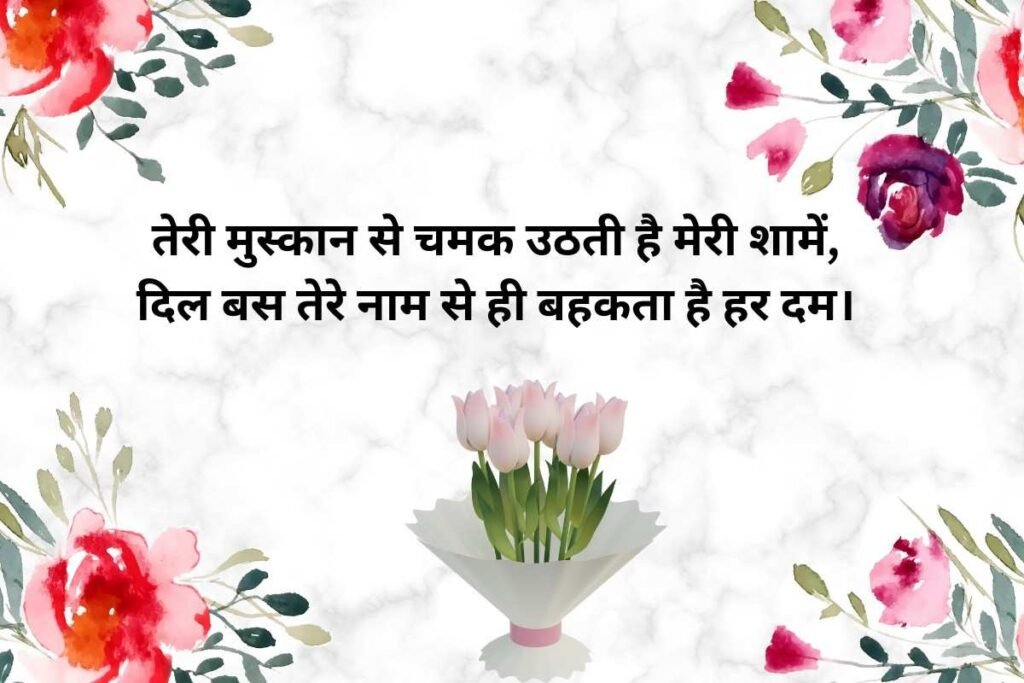 2 Line Special Shayari For Girlfriend
