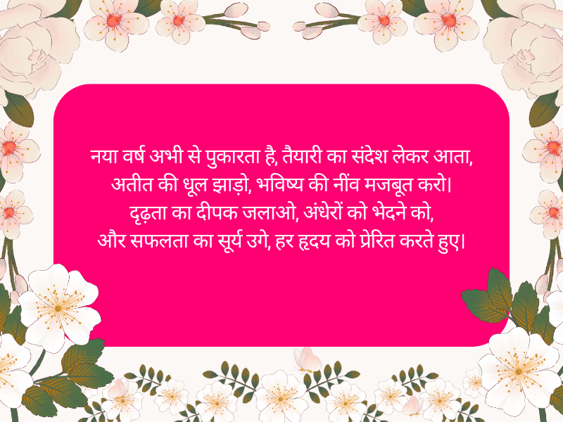 Advance Happy New Year Quotes