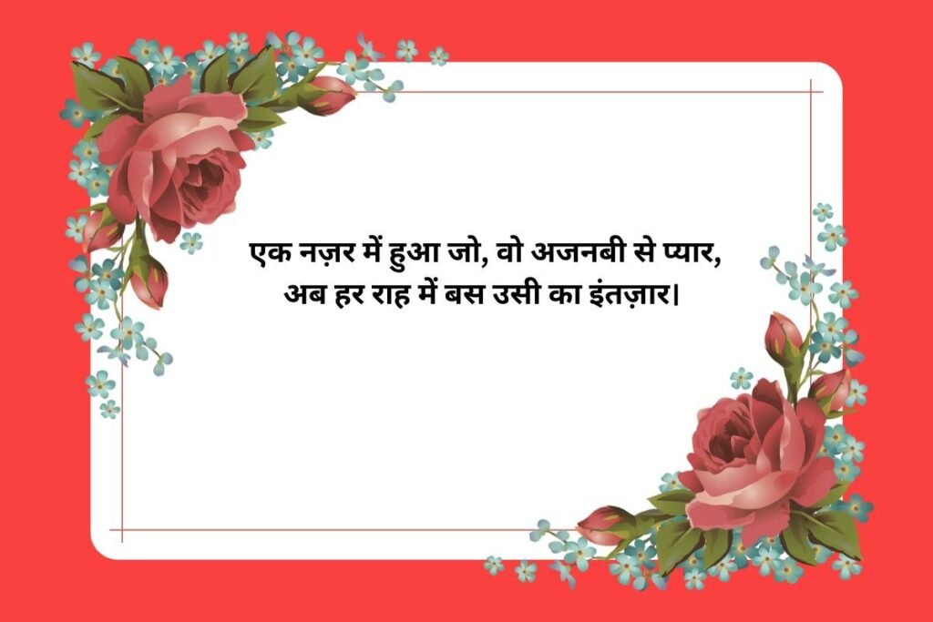 Ajnabi Se Pyar Shayari