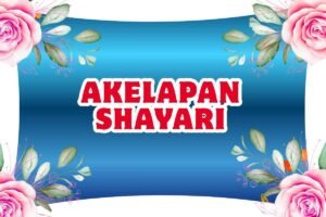 Akelapan Shayari in Hindi