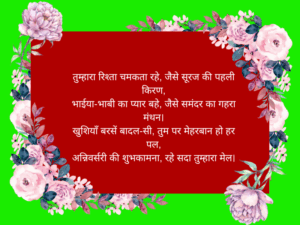 Anniversary Wishes Shayari