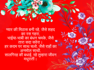 Anniversary Wishes Shayari