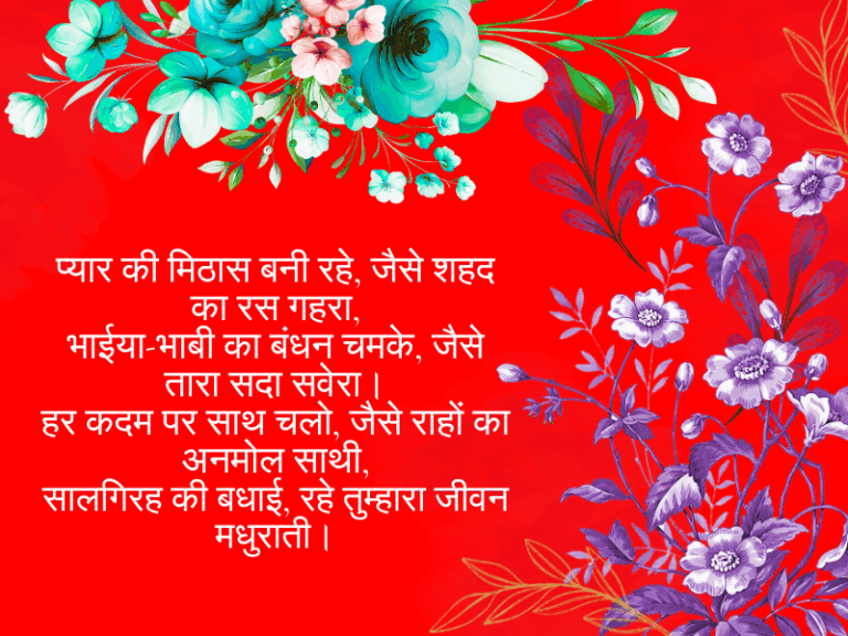 Anniversary Wishes Shayari