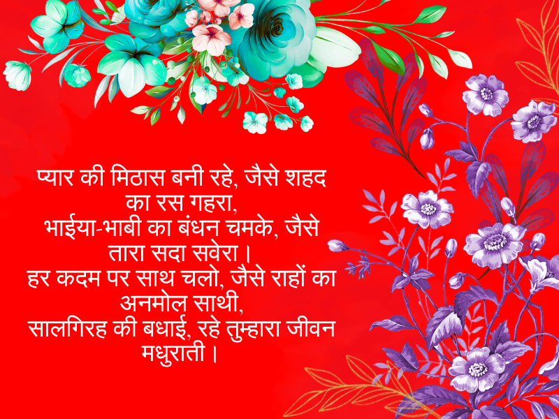 Anniversary Wishes Shayari