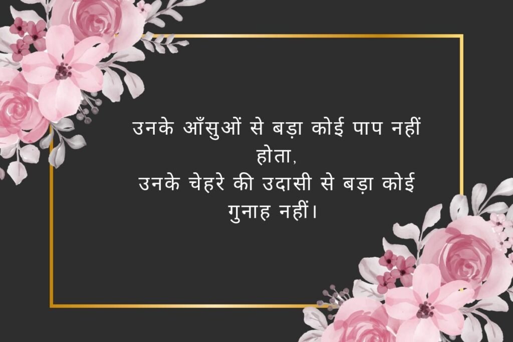 Apne Maa Baap Ka Dil Na Dukha Shayari