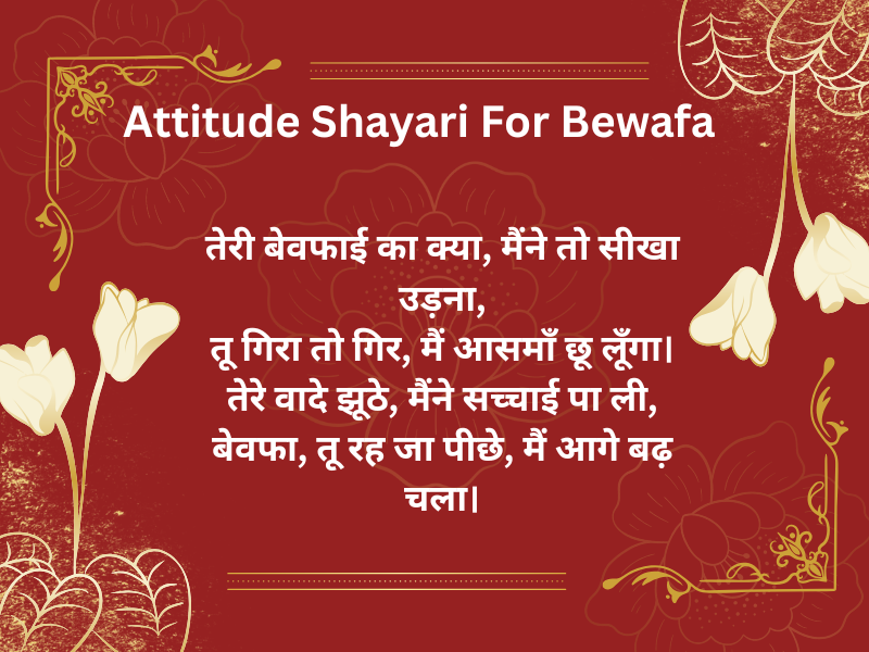 Attitude Shayari For Bewafa