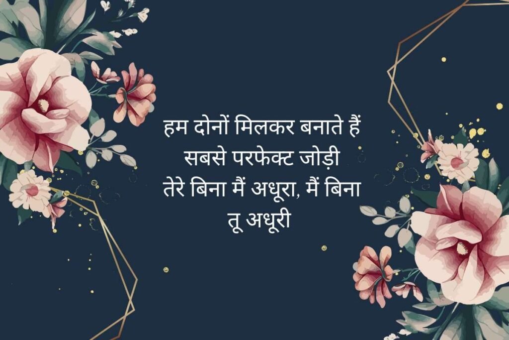 Best Couple Love Shayari