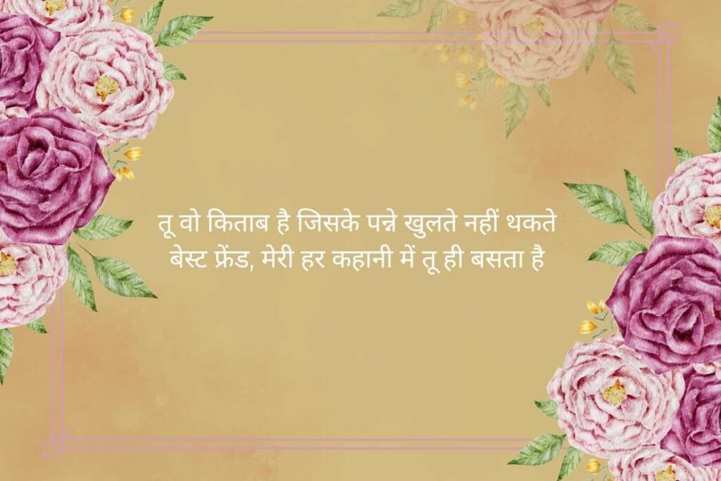 Best Friend Shayari