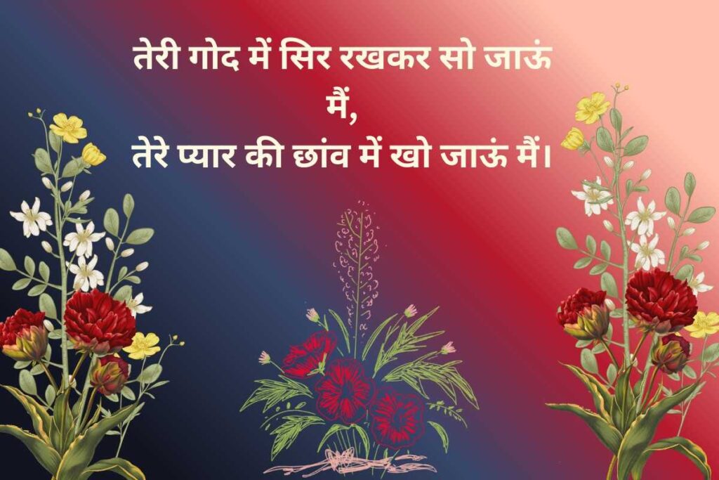 Best Husband Shayari in Hindi
