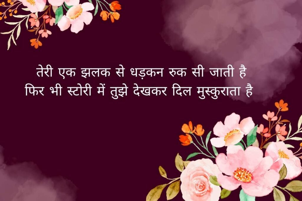Best Love Shayari For Instagram