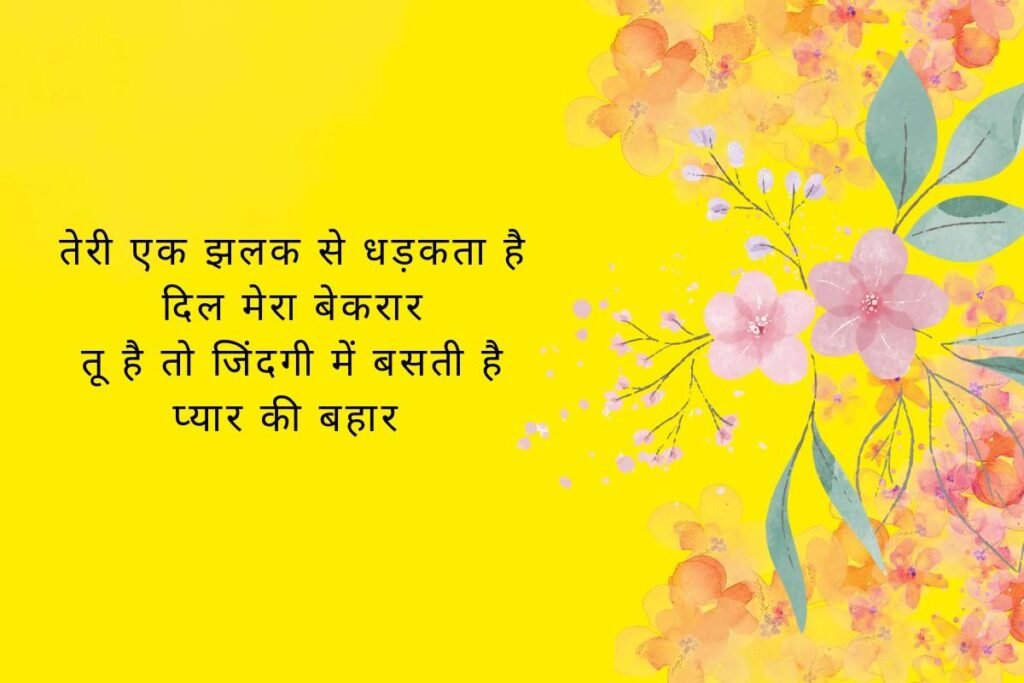 Best Love Shayari In Hindi For Girlfriend