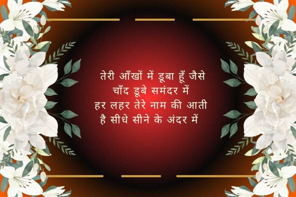 Best Love Shayari in Hindi
