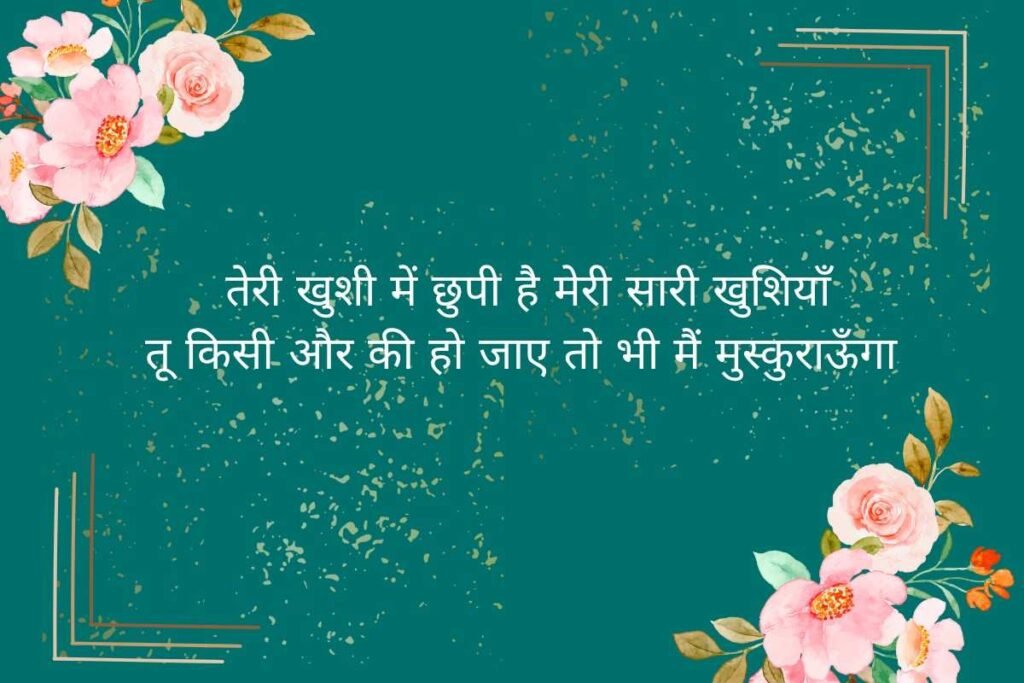 Best One Sided Love Shayari