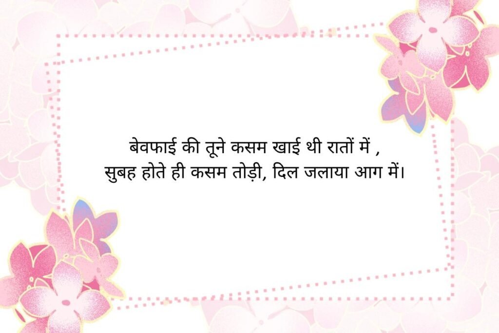 Bewafa Shayari Dil Tutne Wala