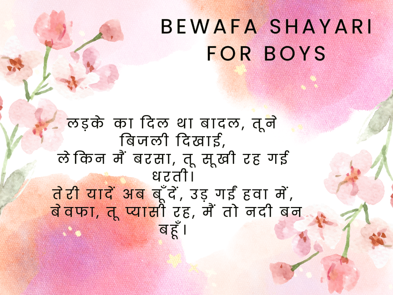 Bewafa Shayari For Boys
