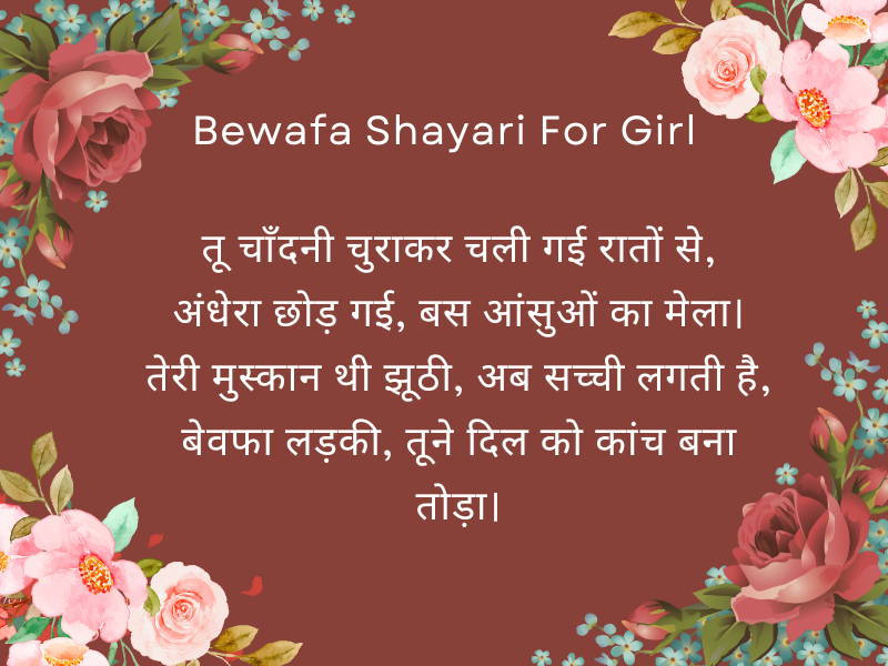 Bewafa Shayari For Girl
