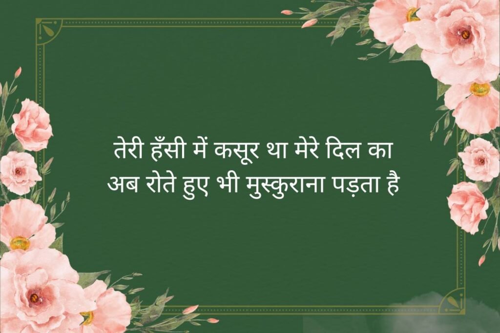 Bewafa Shayari In Hindi