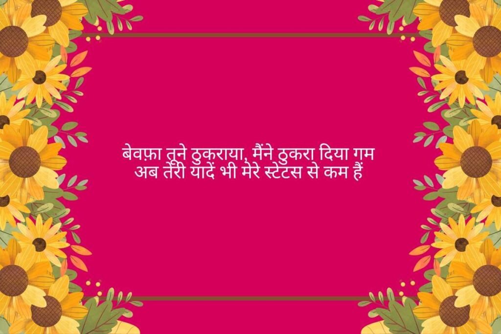 Bewafa Shayari On Ex