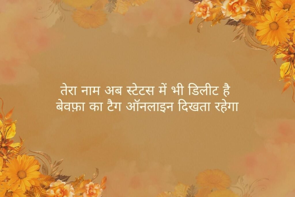 Bewafa Wife Shayari Two Lines