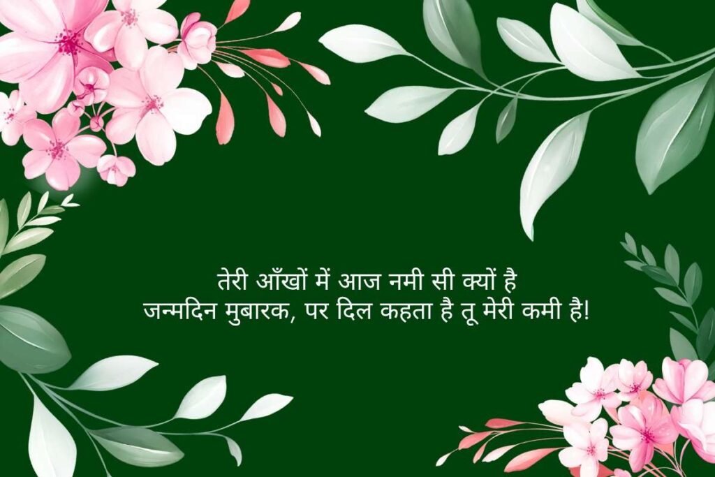 Birthday Shayari For Dad With Emoji