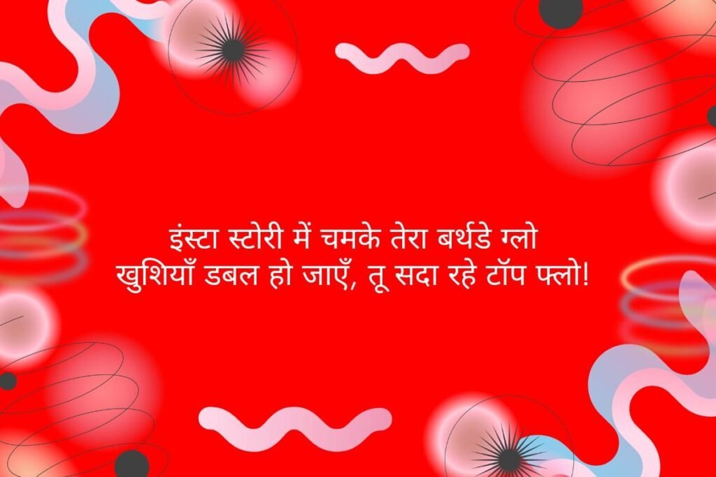 Birthday Shayari Instagram With Emoji