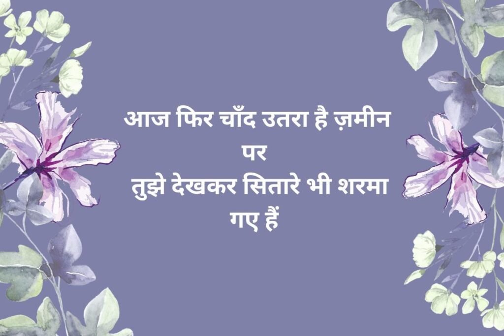 Birthday Wishes Shayari in Hindi