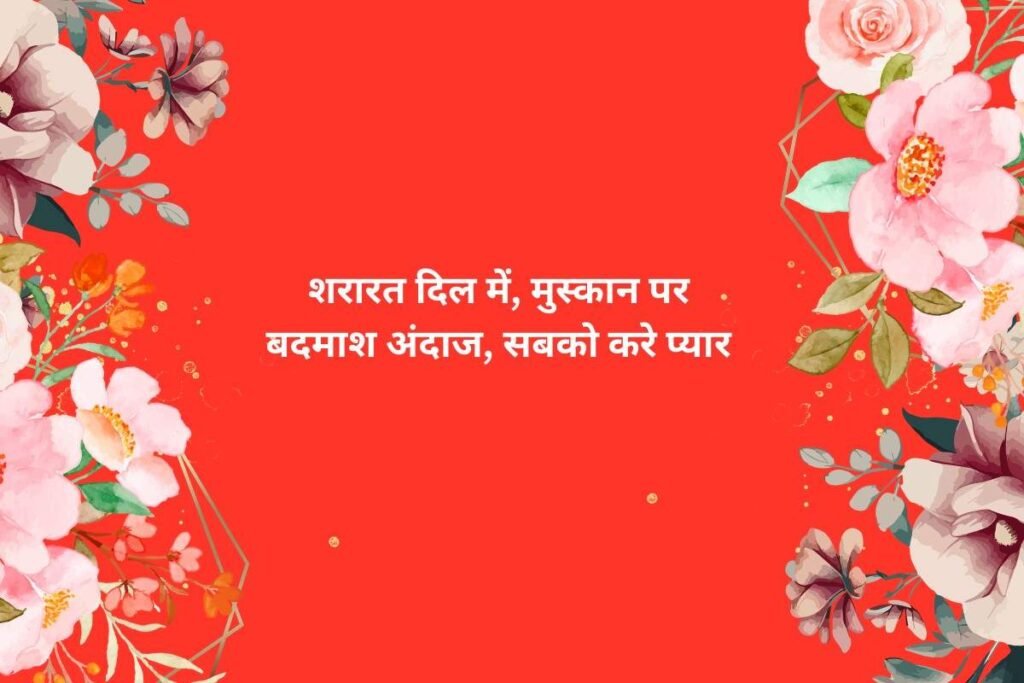 Bold Swag Attitude Shayari Status