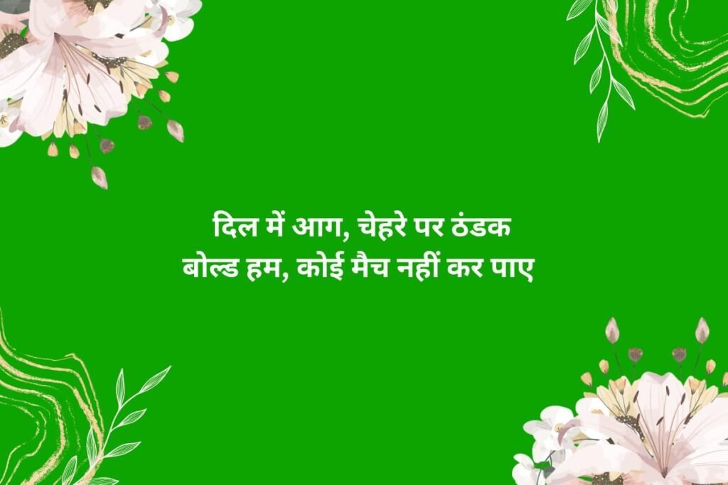 Boys Swag Attitude Shayari Collection