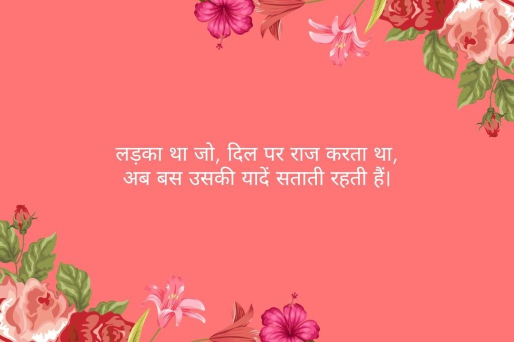 Breakup Shayari for Boy
