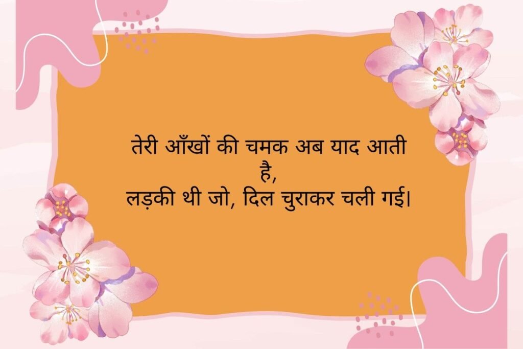 Breakup Shayari for Girl
