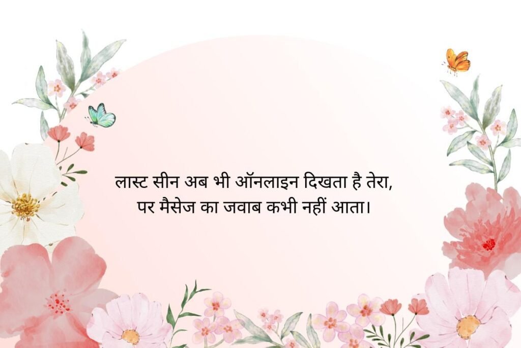 Breakup Shayari for WhatsApp