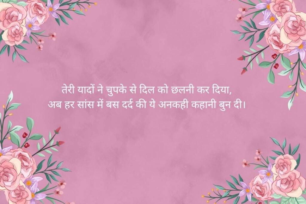 Breakup Shayari in Hindi