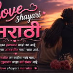 Love Shayari Marathi