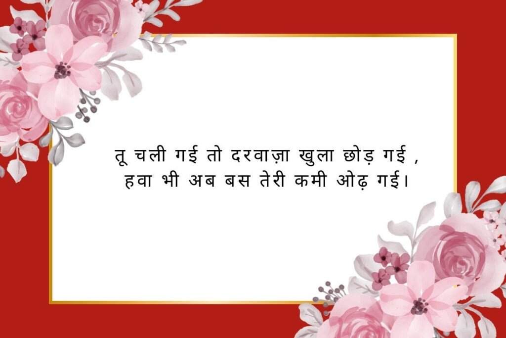 Chhodkar Jane Wali Shayari