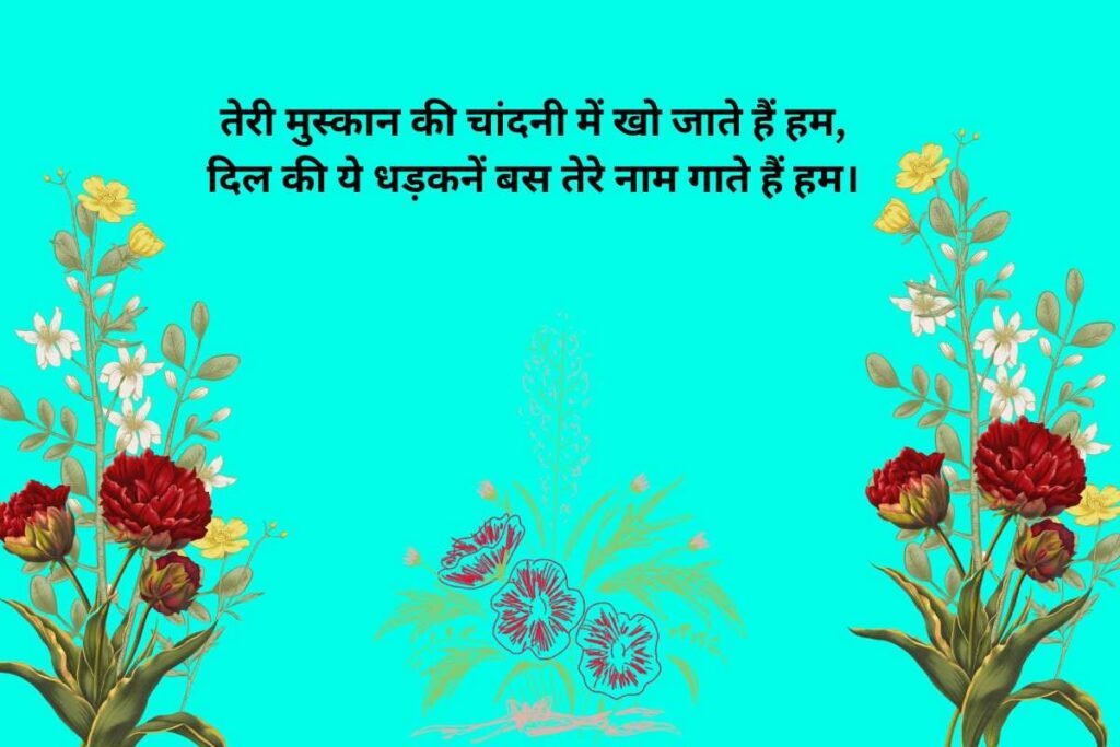 Cute Love Shayari in Hindi