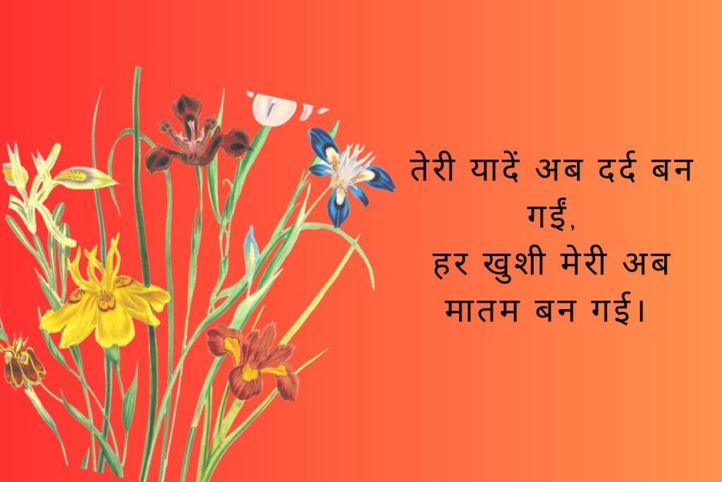 Dard Bhari Ek Tarfa Mohabbat Shayari