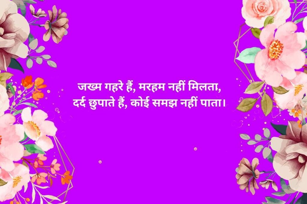 Dard Bhari Life Shayari In Hindi