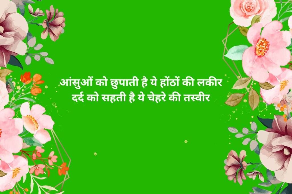 Dard Bhari Muskan Shayari