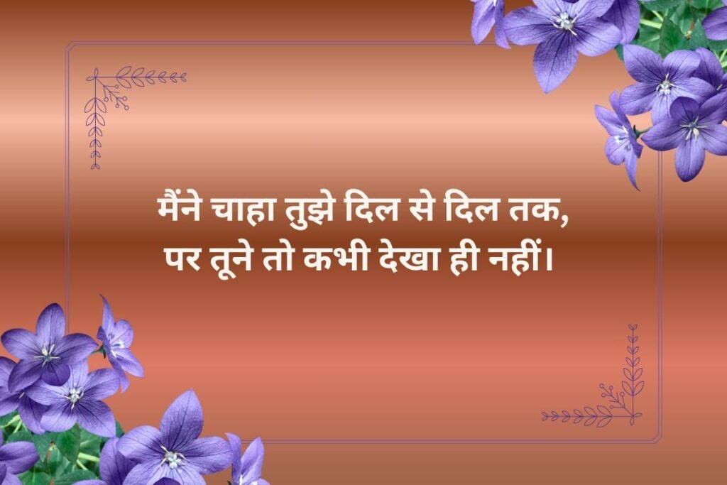 Dard Bhari Sad Dil Shayari For One Sided Love