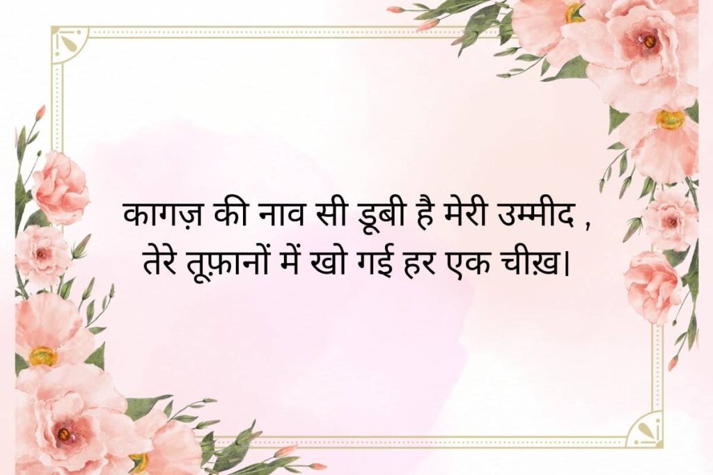 Dard Bhari Shayari 2 Line
