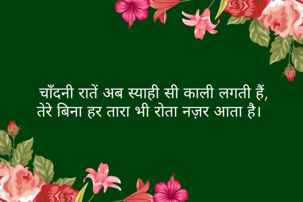 Deep Ishq Shayari