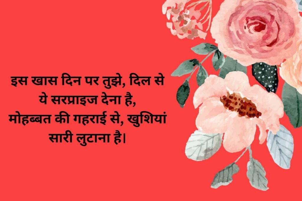 Deep Love Shayari For Birthday Surprise