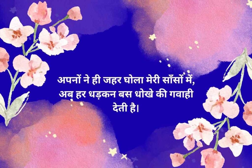 Depressed Life Sad Shayari