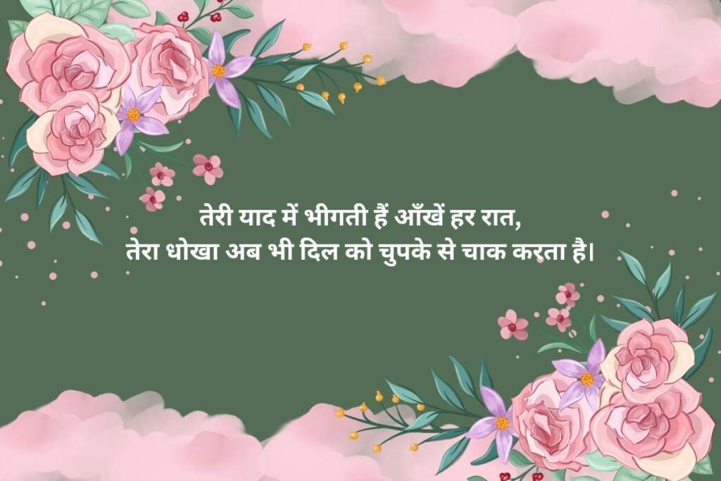 Dhoka Shayari For Sister