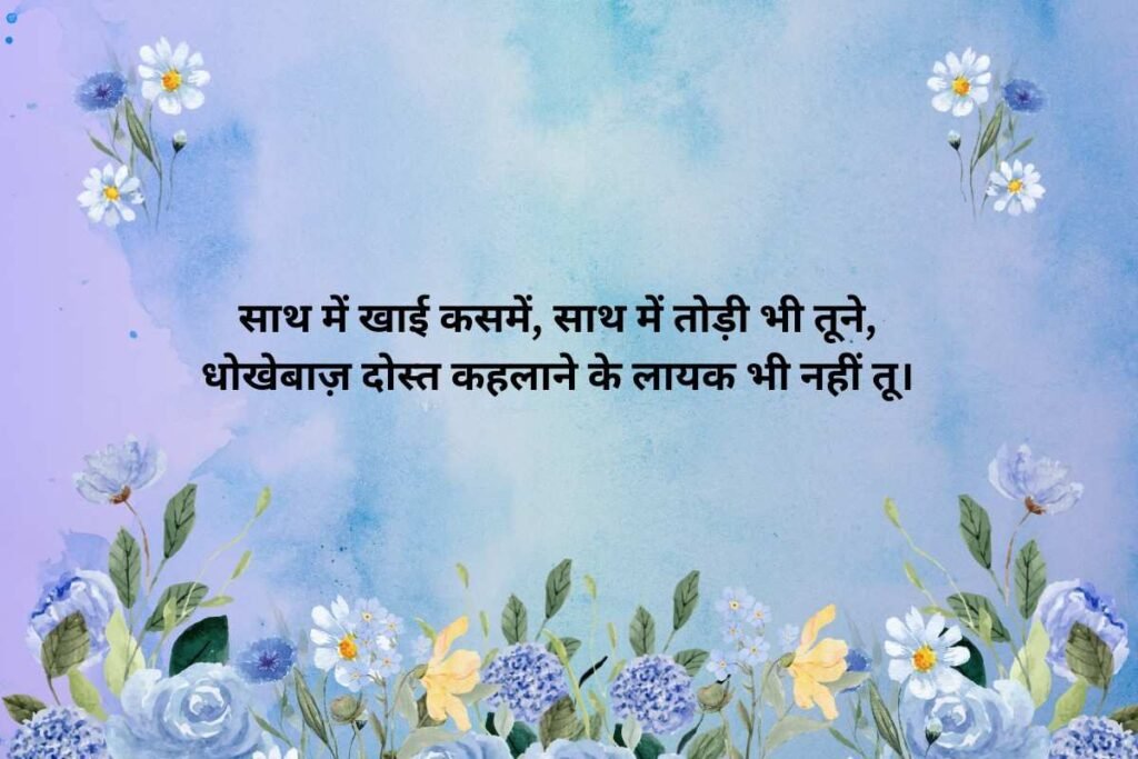 Dhokebaaz Shayari Special For Birthday