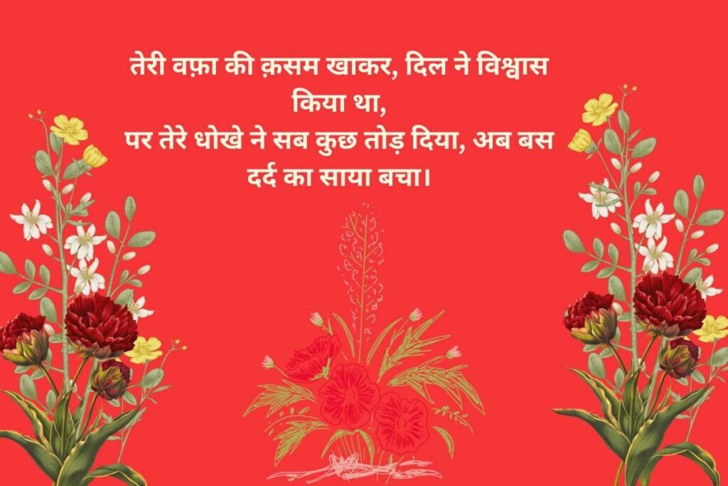 Dhokebaaz Shayari in Hindi