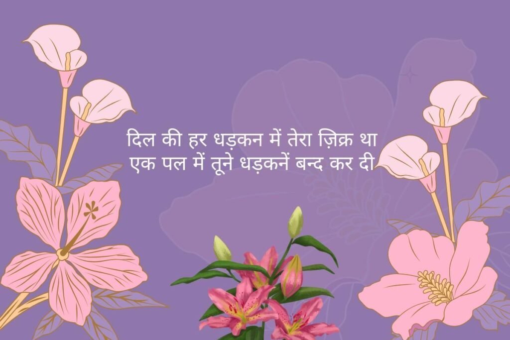 Dhokha Bewafa Shayari
