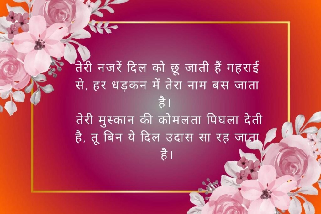 Dil Chhu Lene Wali Pyar Bhari Shayari